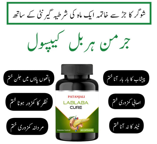 Patanjali Lablaba Cure Sugar Course